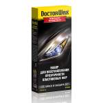 Läbipaistvate plastdetailide -auto tulede puhastus ja poleer komplekt. 2x118ml